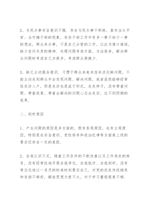 关于2022社区党支部班子组织生活会对照检查材料【十七篇】.docx