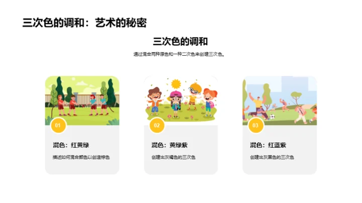 色彩世界深度解读