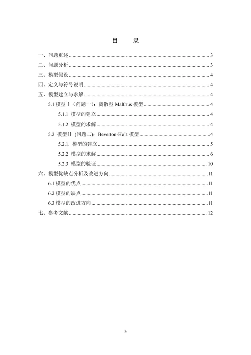 细菌增长模型论文