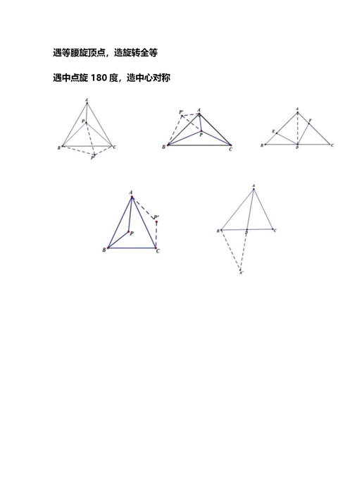 初中数学几何模型大全 经典题型(共48页)