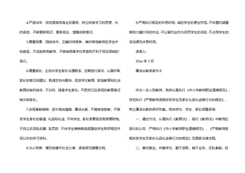 廉洁从教承诺书15篇