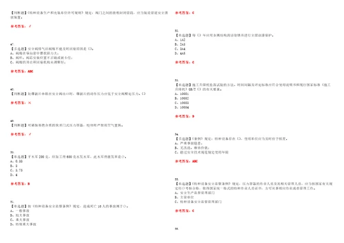 2023年R1快开门式压力容器考试题库易错、难点精编F参考答案试卷号：26