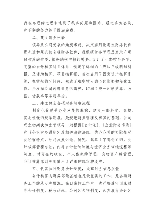 财务工作总结格式范文.docx