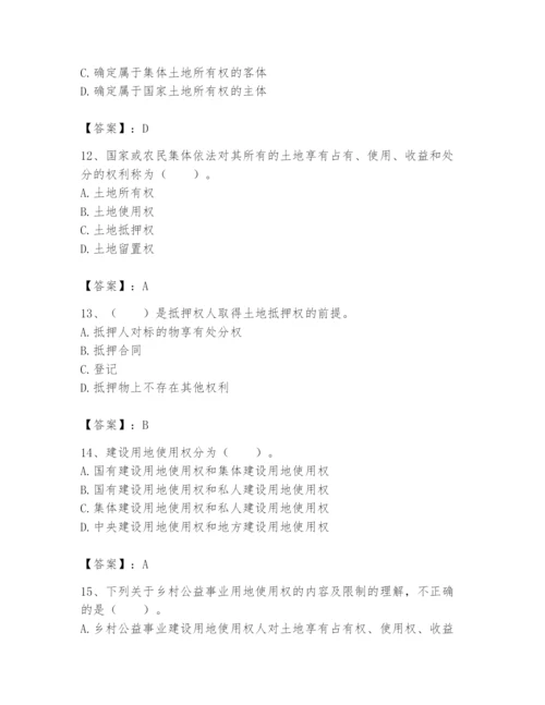 土地登记代理人之土地权利理论与方法题库附答案【研优卷】.docx