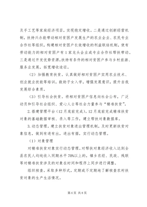 乡镇精准扶贫工作实施方案.docx