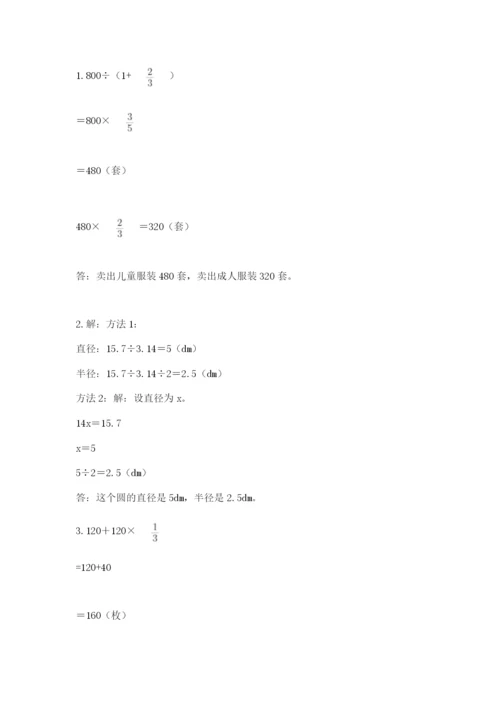 小学数学六年级上册期末考试试卷及1套参考答案.docx
