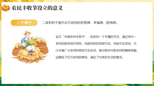 农村大丰收，丰收节通用PPT模板