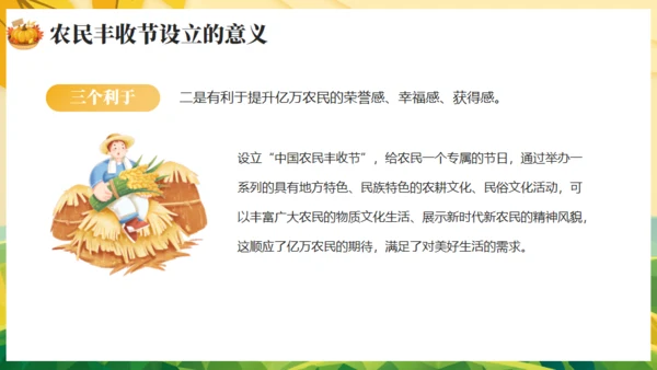农村大丰收，丰收节通用PPT模板