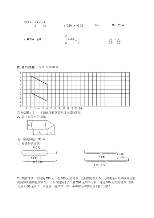 苏教版小学六年级数学下册期中综合练习题(2)(20220203141212)