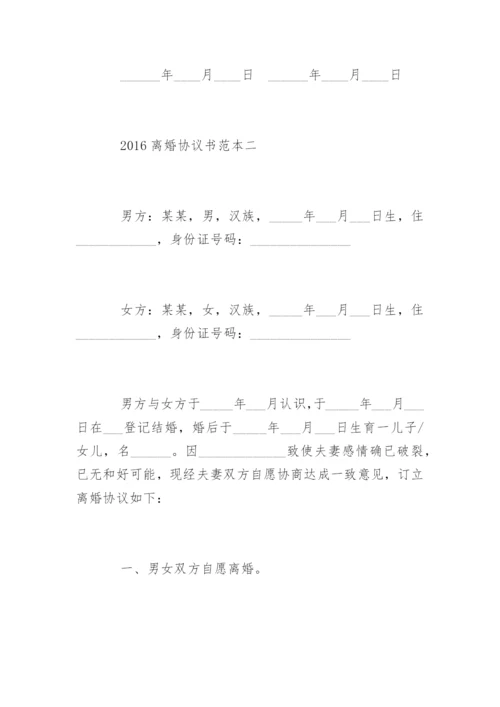 离婚协议书(完整版).docx