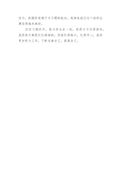学生班主任工作总结_2.docx