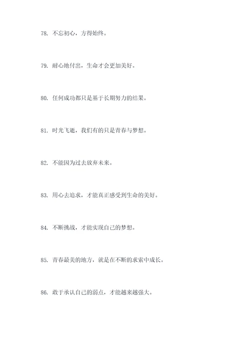 韩寒的青春的名言名句