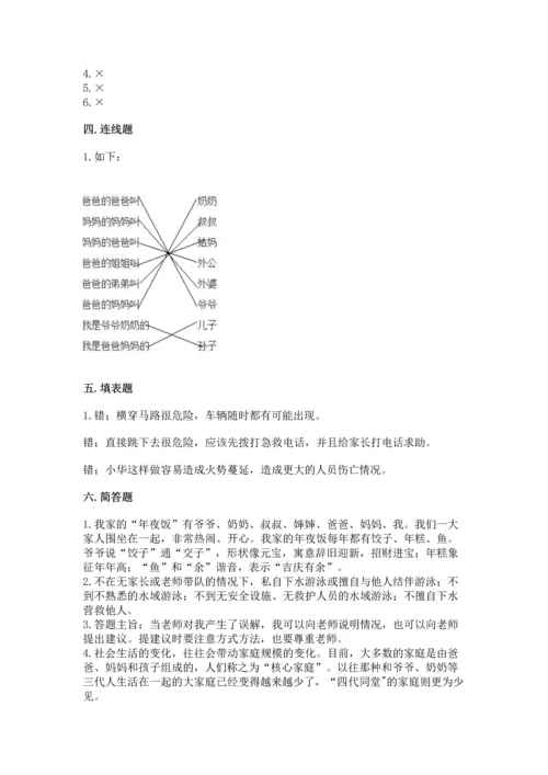 部编版三年级上册道德与法治期末测试卷实验班.docx