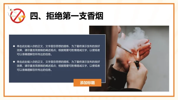 场合掐灭烟头校园禁烟通用PPT模板