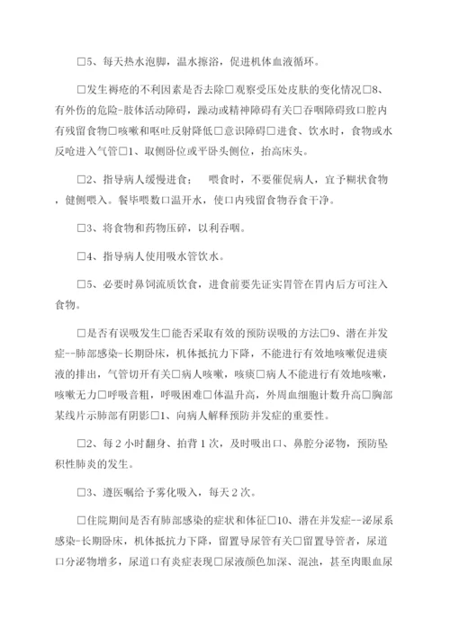 脑梗塞病人个性化护理记录单.docx