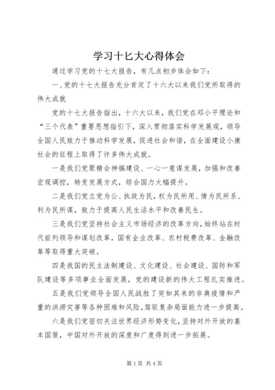 学习十匕大心得体会.docx