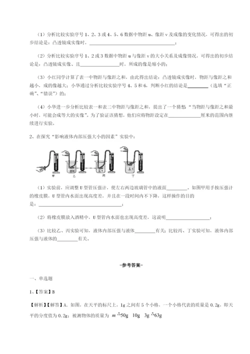 滚动提升练习湖南张家界市民族中学物理八年级下册期末考试专项测评试题（含答案解析）.docx