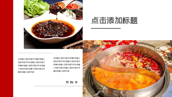 舌尖美食川菜连锁品牌推广通用PPT模板