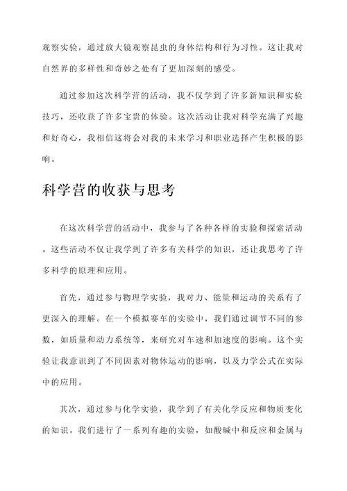 参加科学营活动的感想