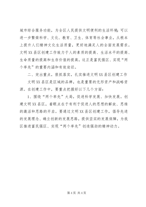 创建生态文明城镇村动员大会讲话 (4).docx