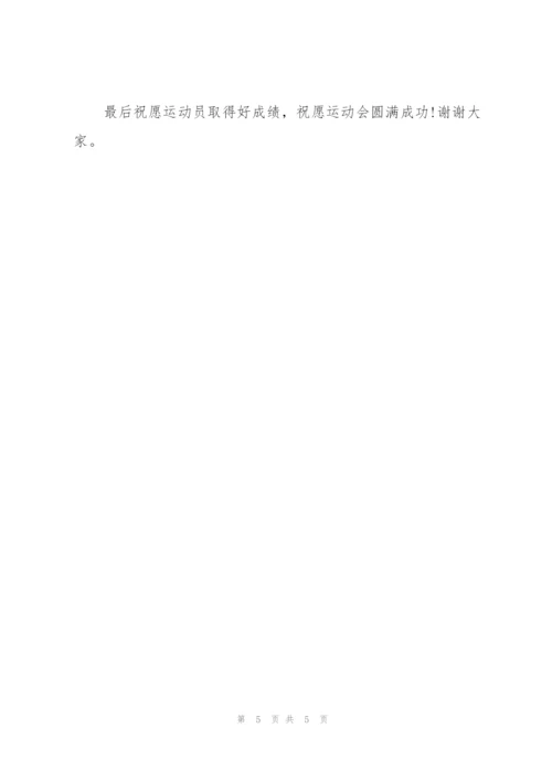 足球活动开幕式讲话稿3篇.docx