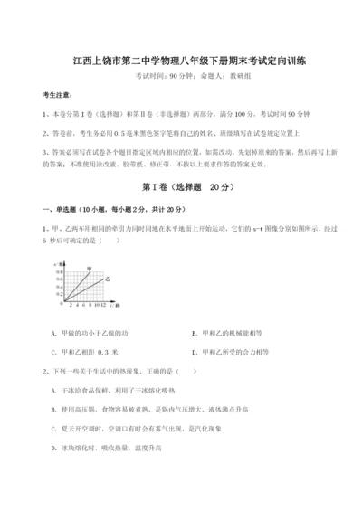 小卷练透江西上饶市第二中学物理八年级下册期末考试定向训练B卷（详解版）.docx