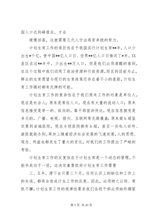 县委书记在全县人口计生工作会议上的讲话.docx