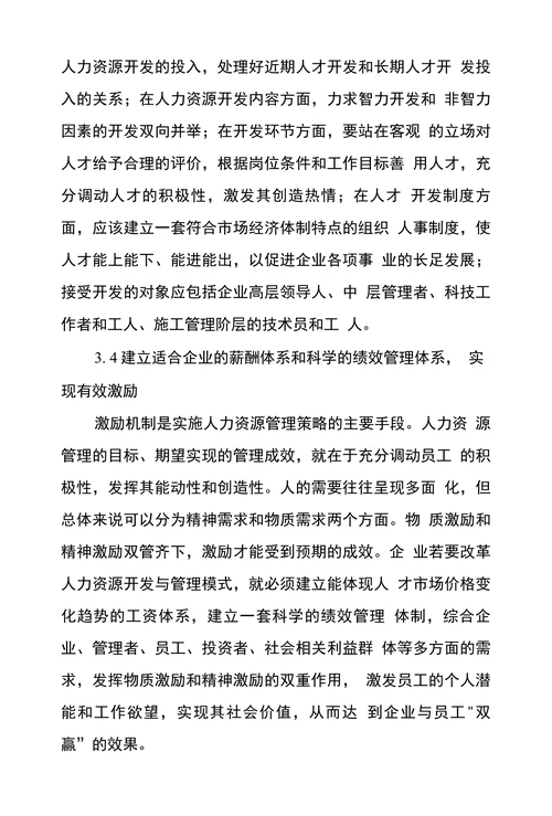 浅谈人力资源开发和管理