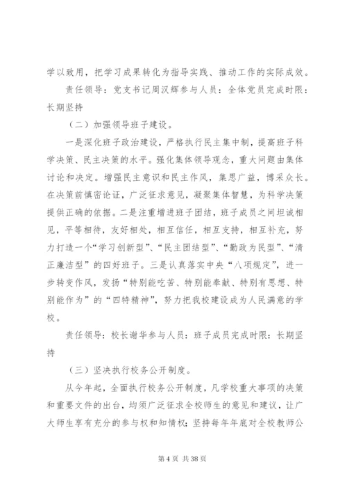 大境初中教育实践活动整改落实方案.docx