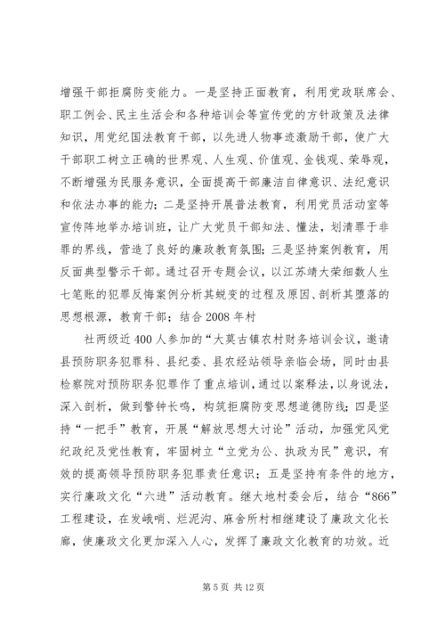 乡镇年度预防职务犯罪工作总结.docx