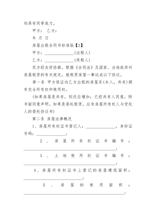 房屋租赁合同下载word.docx