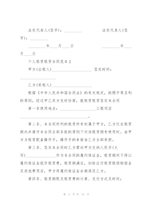 个人设备租赁合同范本简单3篇.docx