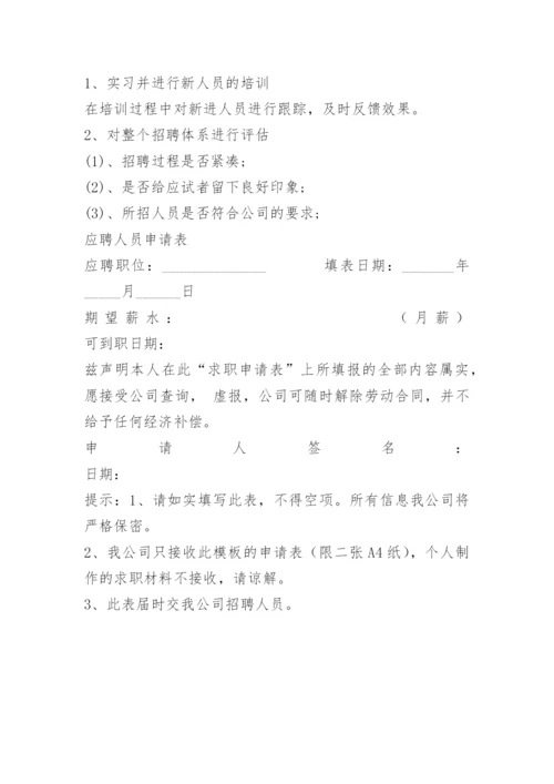 集团公司员工招聘方案.docx