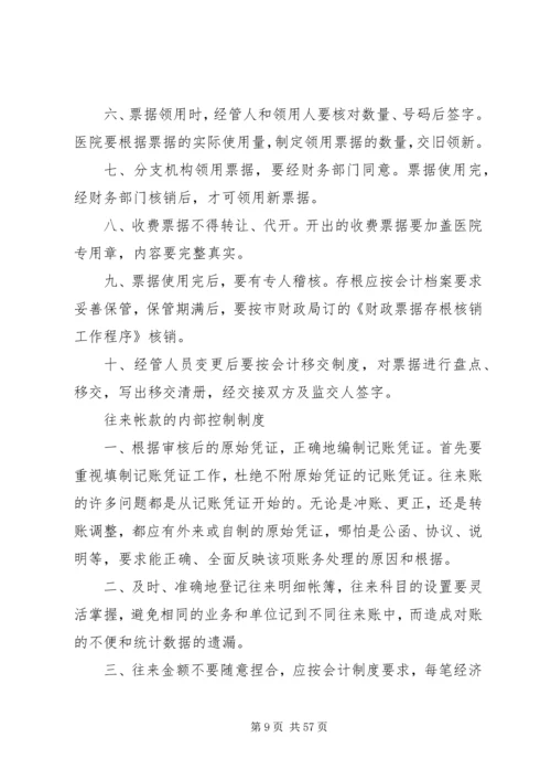 医院内部控制制度.docx