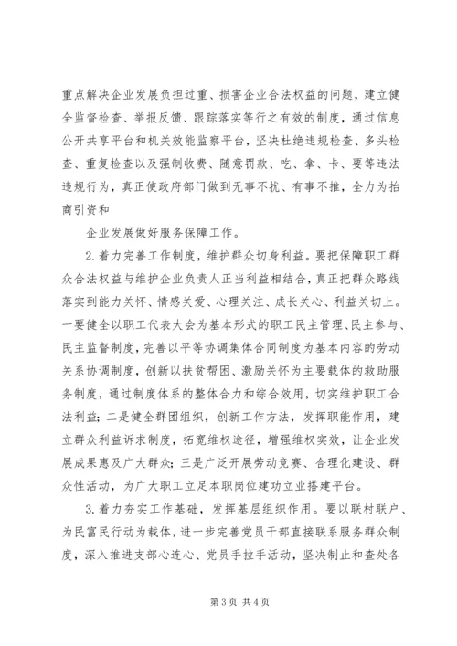 企业发展情况调研报告着力解决突出问题，优化企业发展环境.docx