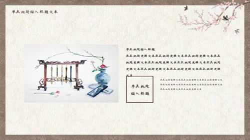 古风花鸟宣纸纹理背景通用PPT模板