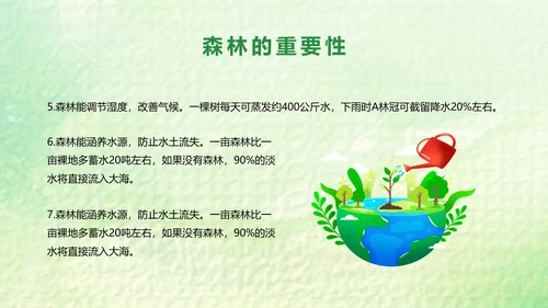 绿色卡通简约展板风世界森林日主题PPT模板