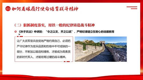 培育战斗精神PPT课件部队