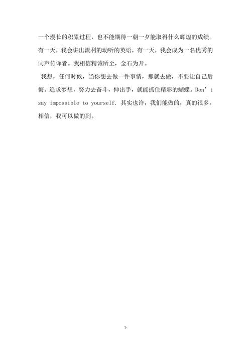 英语职业规划范文