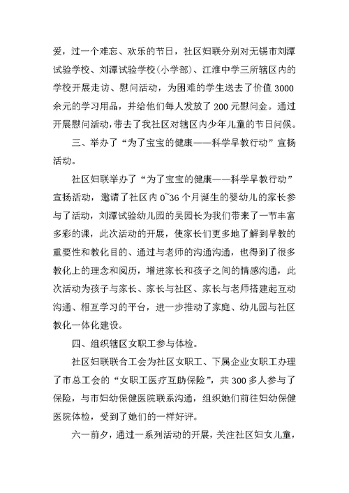 学校慰问留守儿童活动总结