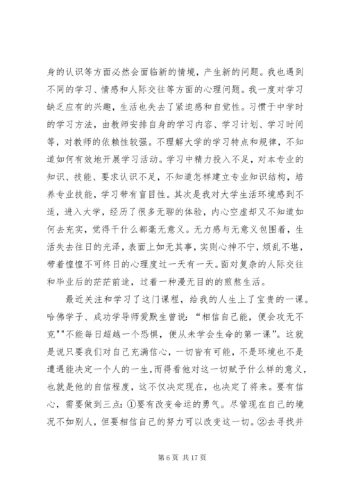 学习心理学的感悟.docx