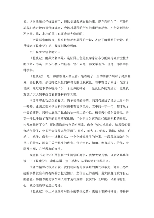 初中昆虫记读书笔记合集15篇.docx