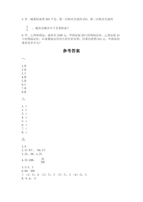 北京版数学小升初模拟试卷及完整答案（夺冠）.docx