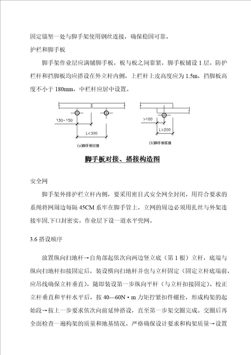 立体绿化专项施工方案