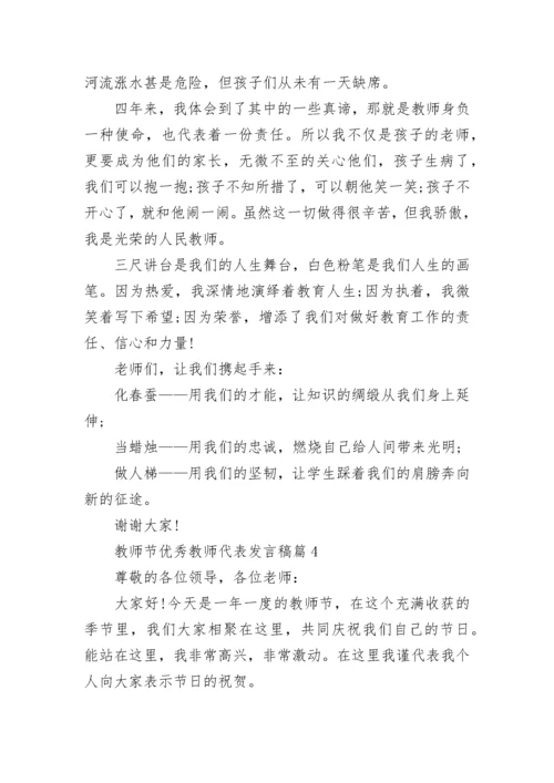 教师节优秀教师发言稿2022.docx