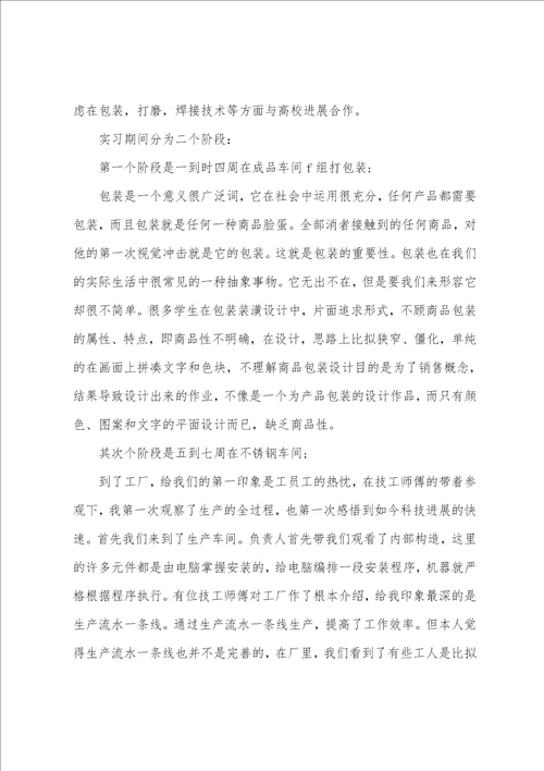 家具厂实习总结4篇