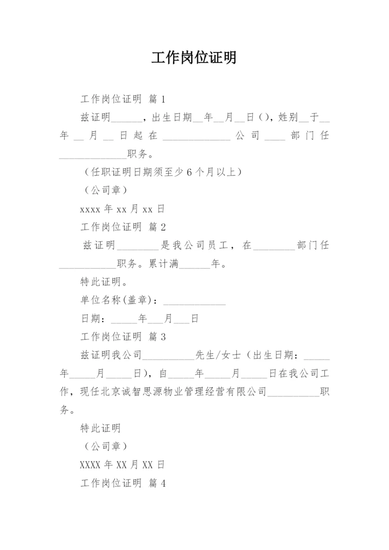 工作岗位证明.docx