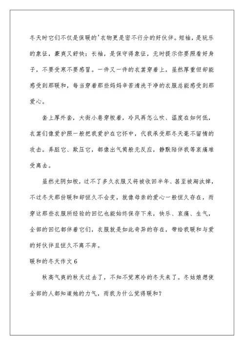 ★温暖的冬天作文