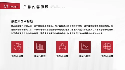 工作总结汇报模板