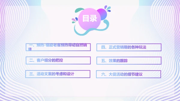 618购物节活动案划方案通用PPT模板